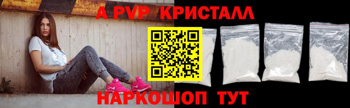 А ПВП Crystall Мурино
