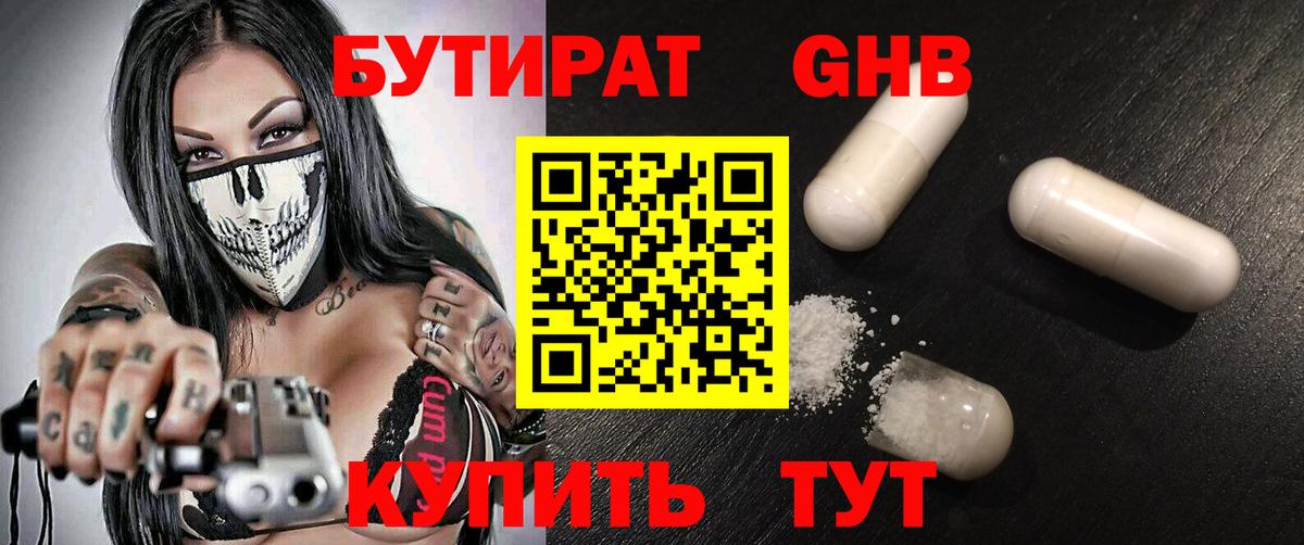 Бутират оксибутират Мурино