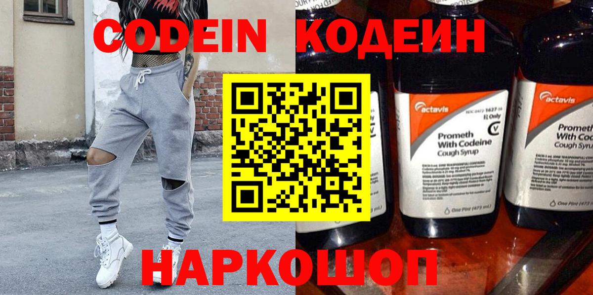 Кодеин Purple Drank  Вход с VPN  Мурино  Кодеин напиток Lean (лин) 